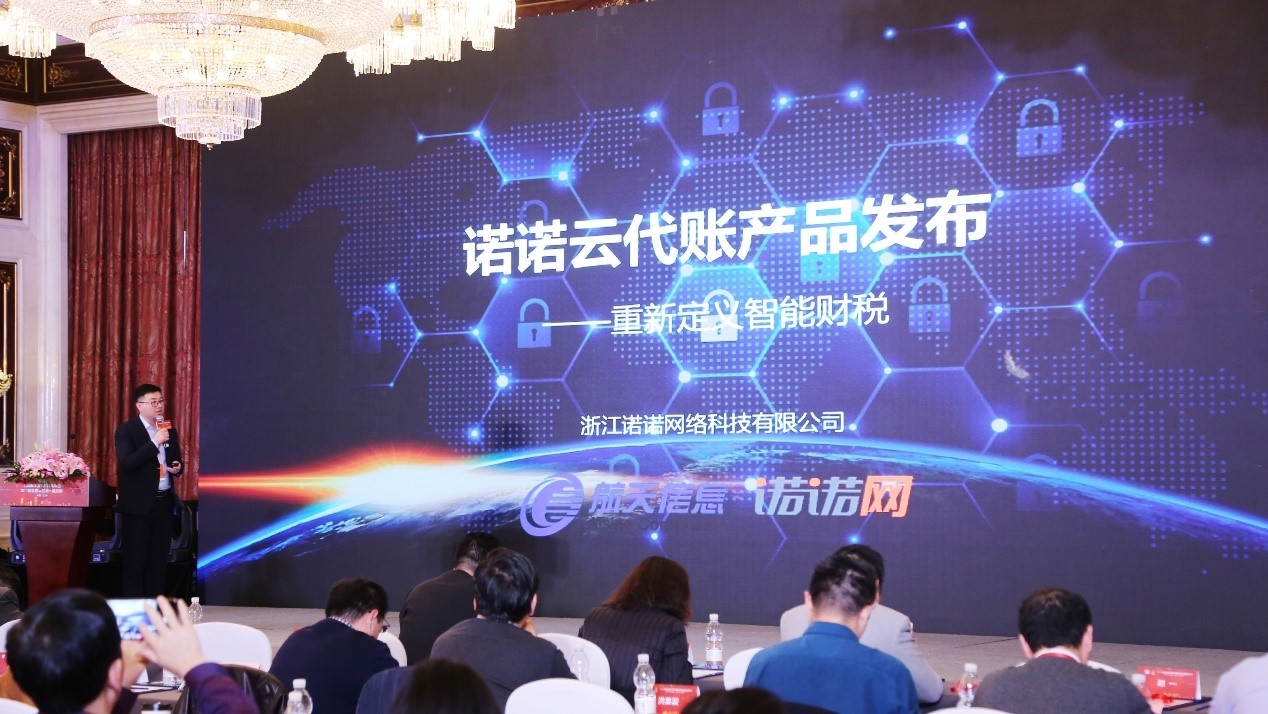 诺诺云代理记账做账,诺诺云代账智能财税