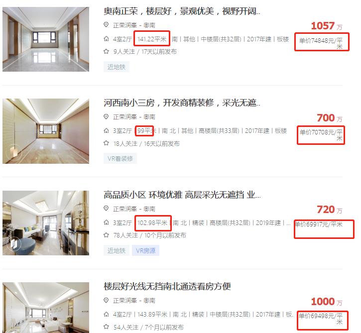 正荣润峯二手房多少钱,河西南正荣润峯复式值得买吗