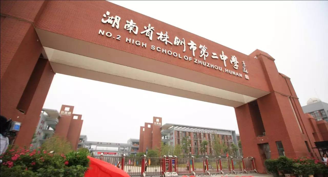 株洲二中一本上线率是多少,株洲二中2021高考升学率