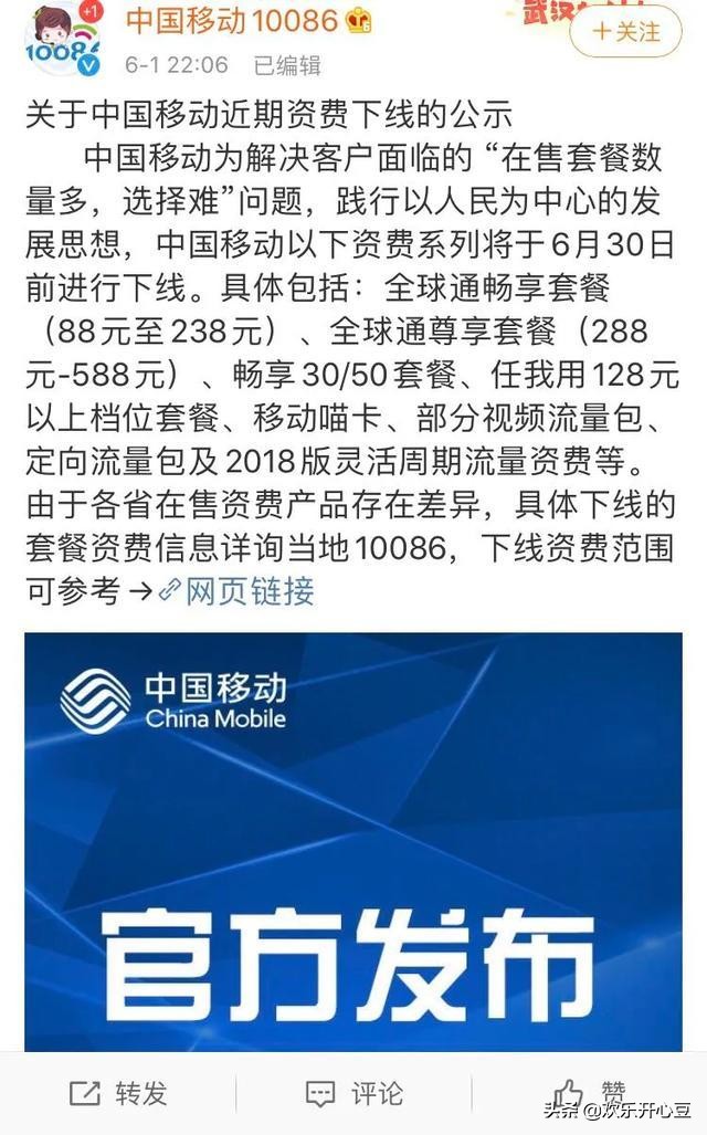 移动4g网络套餐要下线了吗,中国移动现在可以换哪些套餐