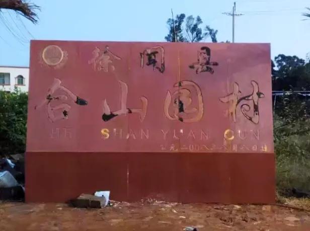 徐闻县历史最长久的村庄,湛江徐闻县历史