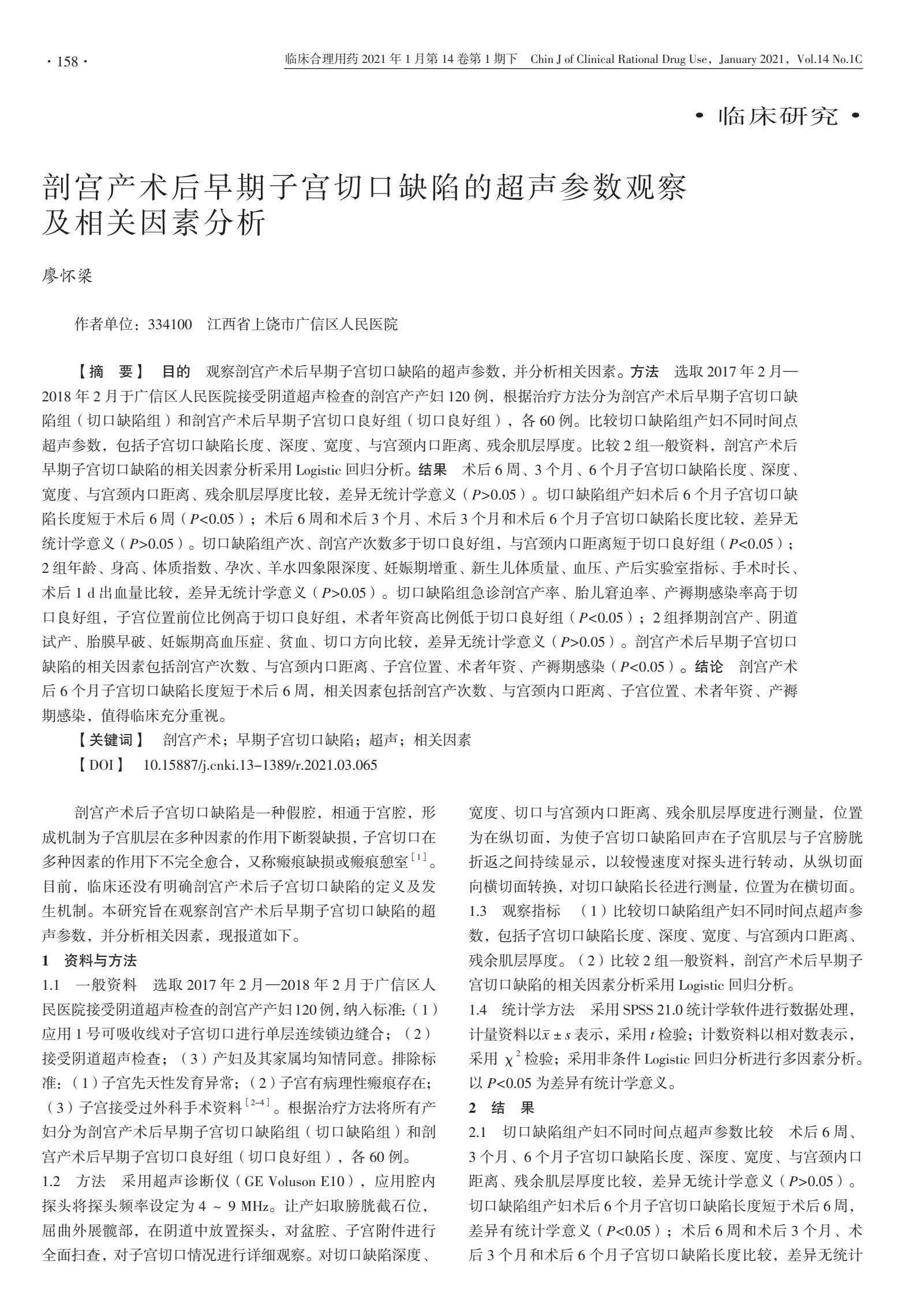剖宫产术后腹部切口愈合不良病例,剖宫产切口厚度超声测量
