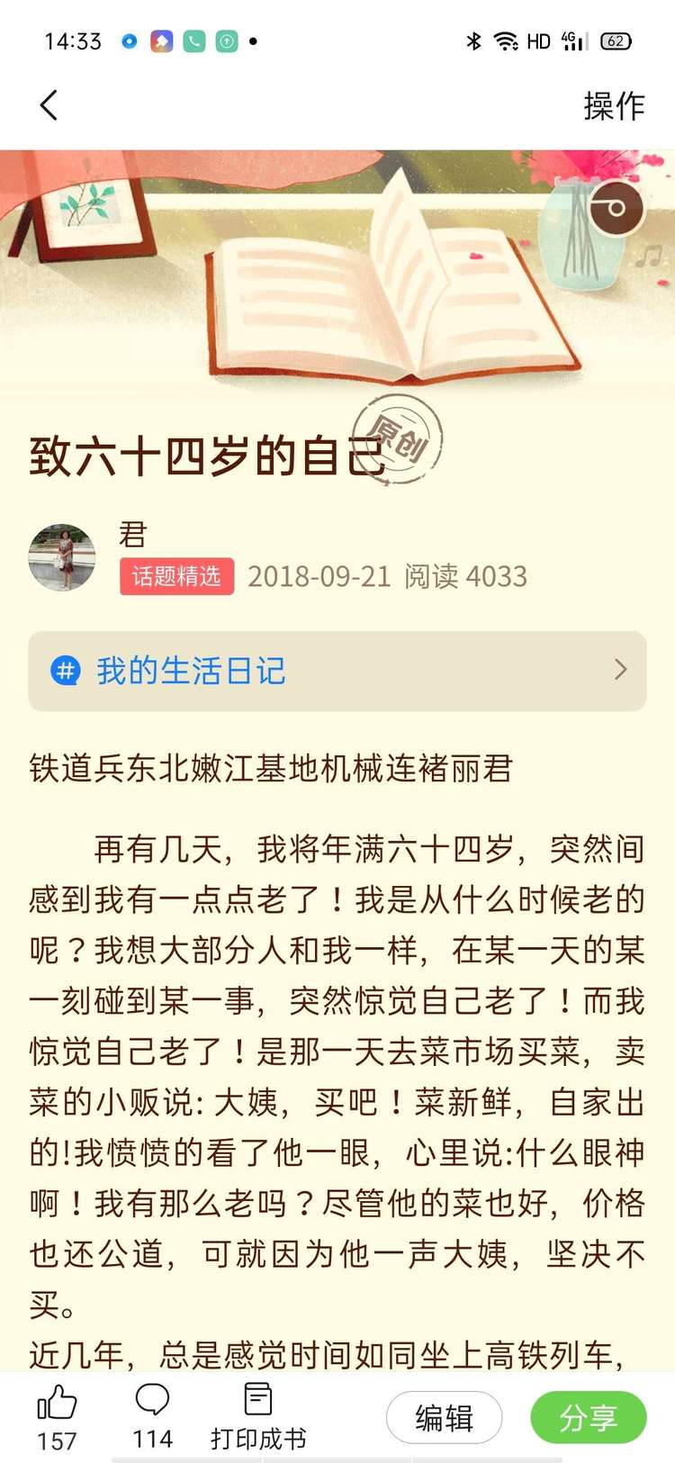我写美篇得到的第一笔稿费，作者：褚丽君