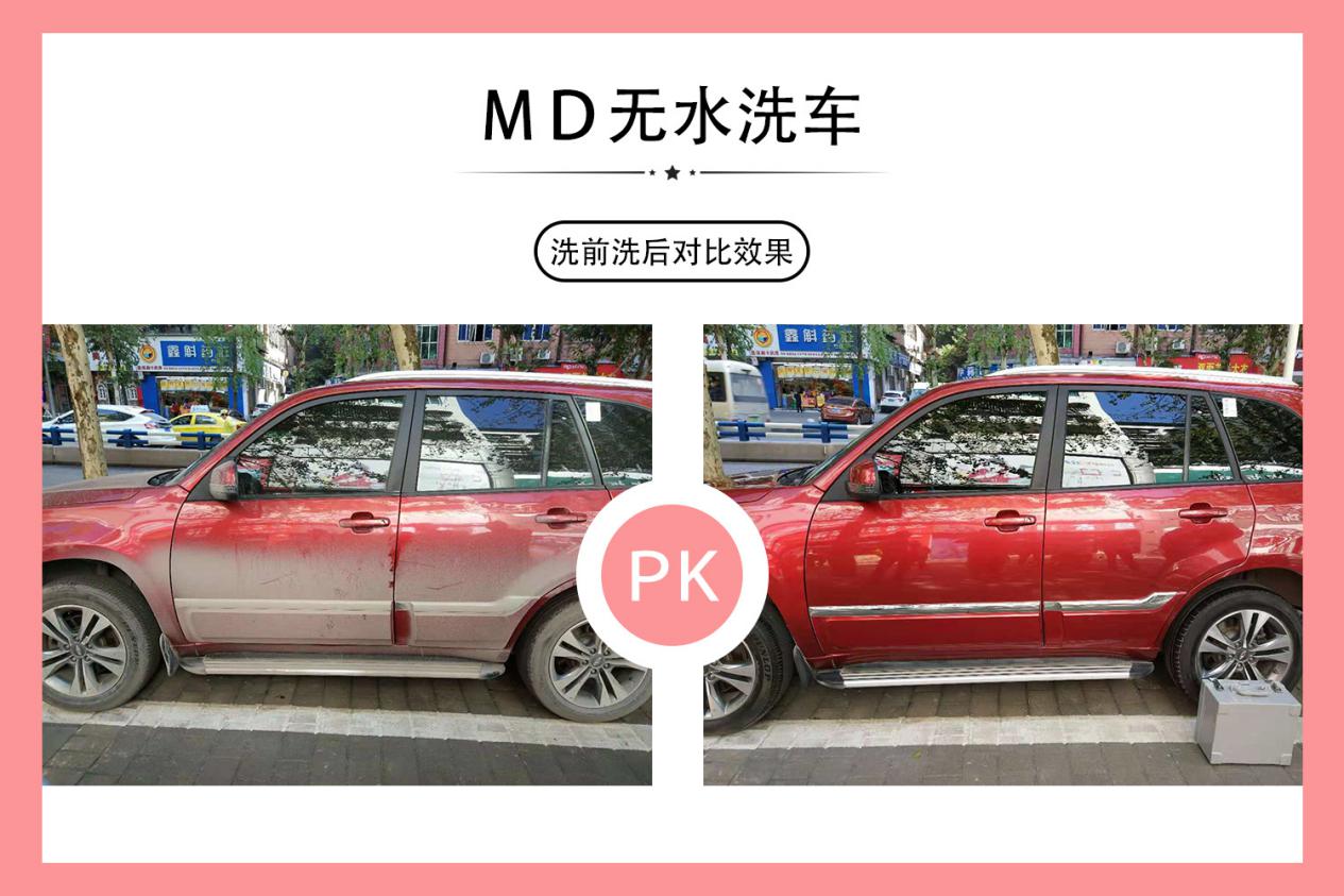 md无水洗车上门,mdg无水洗车