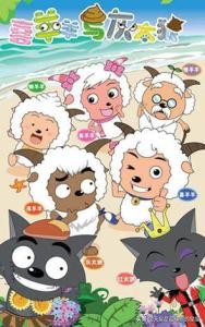 喜羊羊与灰太狼生肖系列有几部,大海哥解说喜羊羊与灰太狼系列