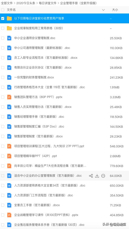 人力资源及行政管理制度,全套人力资源行政管理表格