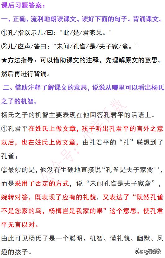 五年级下册第八单元杨氏之子批注,五年级下册杨氏之子的课堂笔记