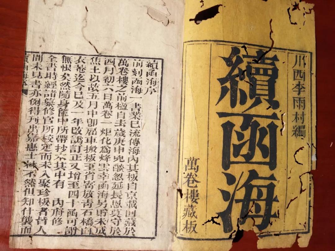 周明：李调元《新搜神记》概说