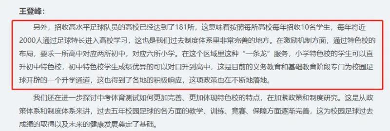 大学足球：培养更多的足球家长