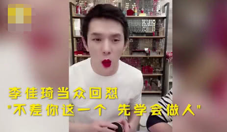 李佳琦怒怼粉丝完整版,李佳琦怒怼粉丝直播录屏