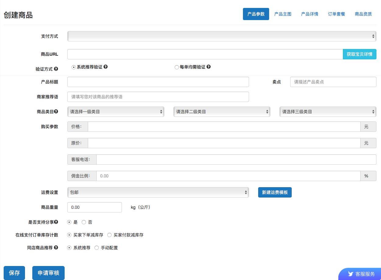 超市录入商品,商品录入教程