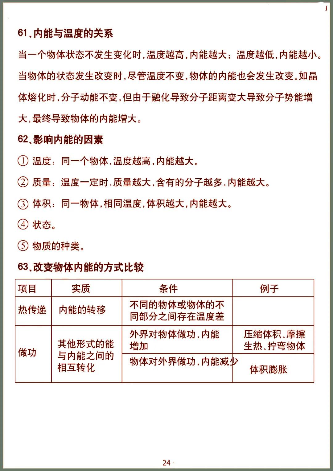 初中物理九年级知识点归纳大全,初中九年级物理知识点汇总完整版