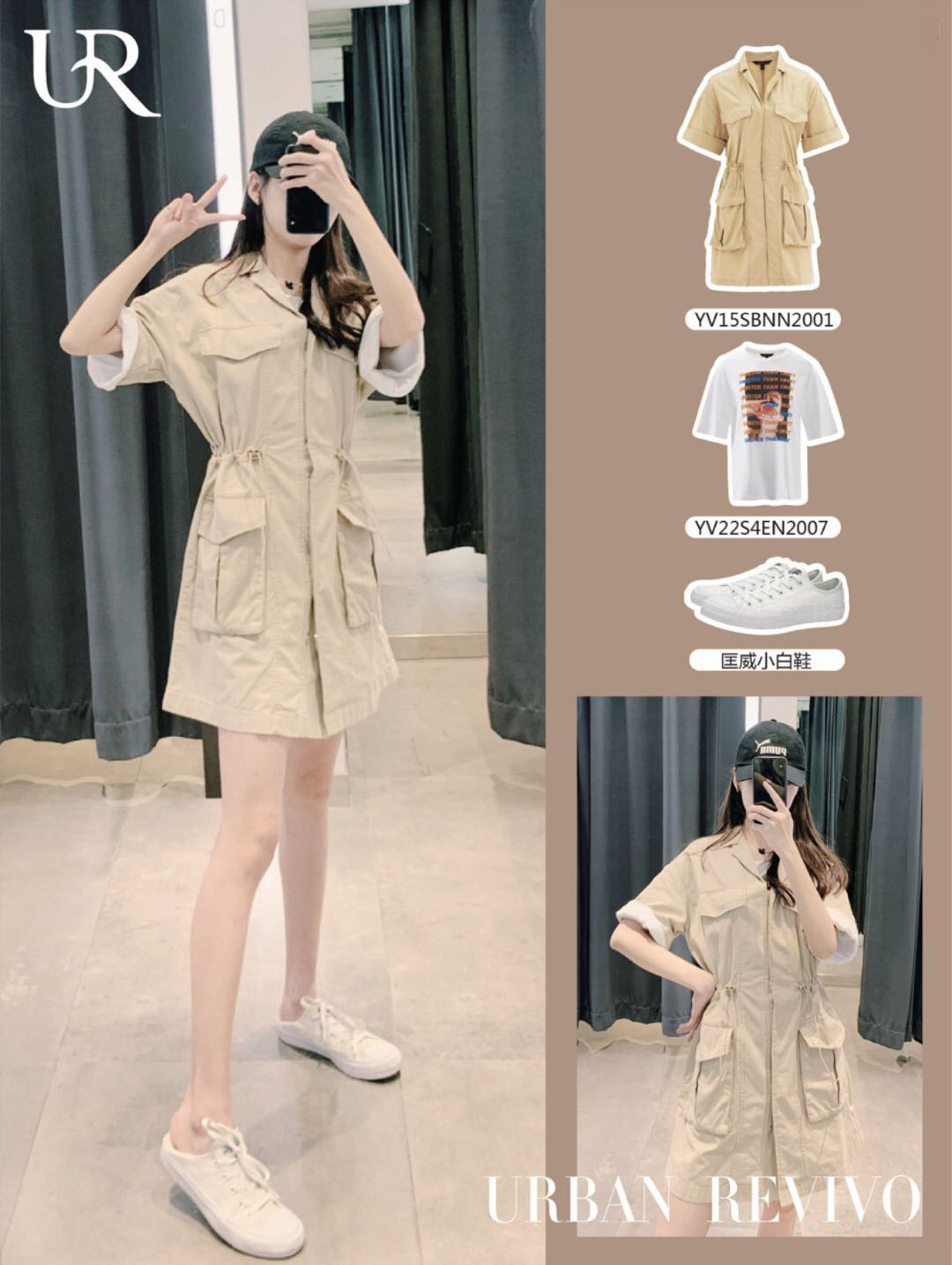 ur穿搭夏,ur试衣间穿搭