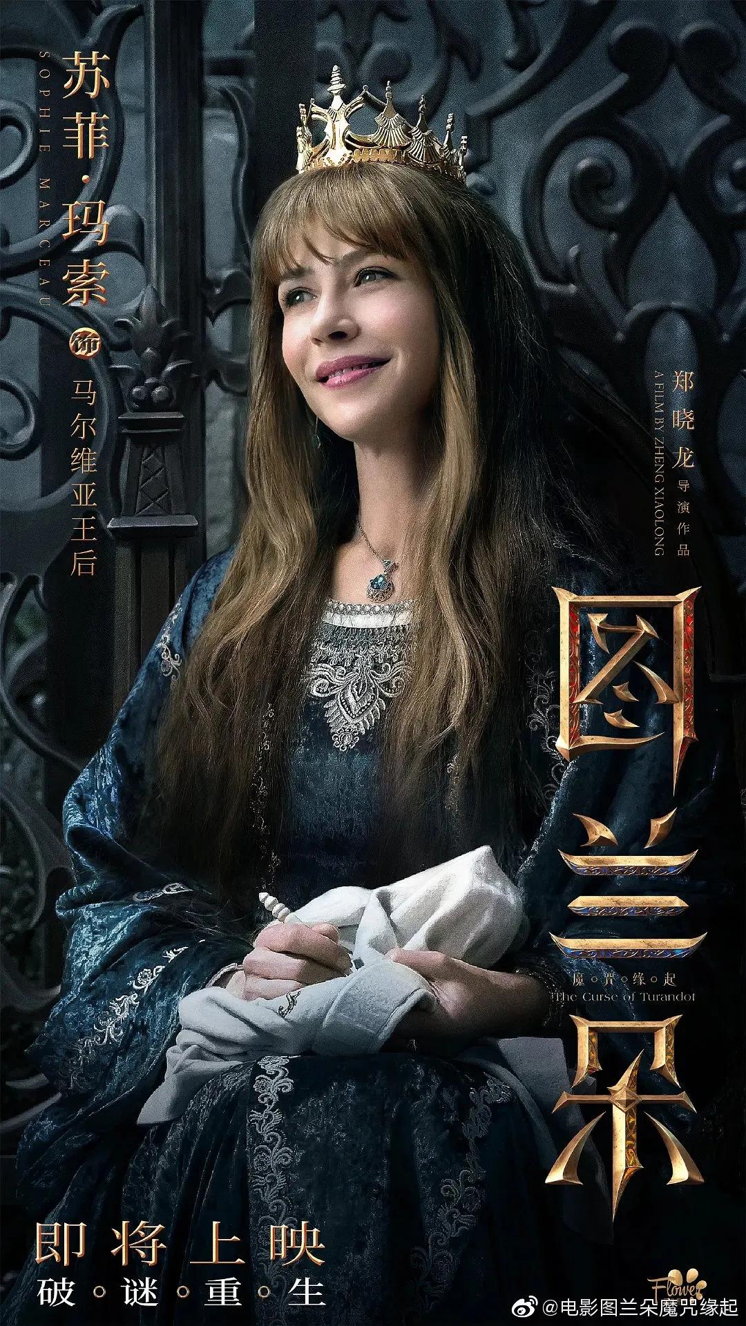 图兰朵魔咒缘起苏菲玛索,图兰朵魔咒缘起观看后评价