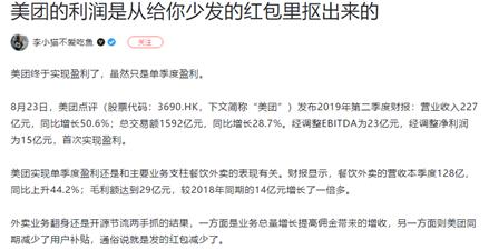 美团商家到手利润不能低于多少,美团的利润是外卖吗