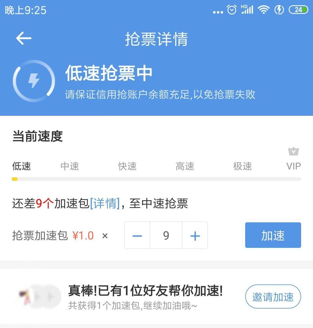 春运加速包抢票有优先权吗,抢购春运票使用加速包有优先权吗