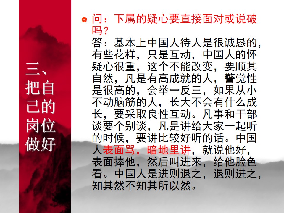 中国式管理全集,中国式管理答案