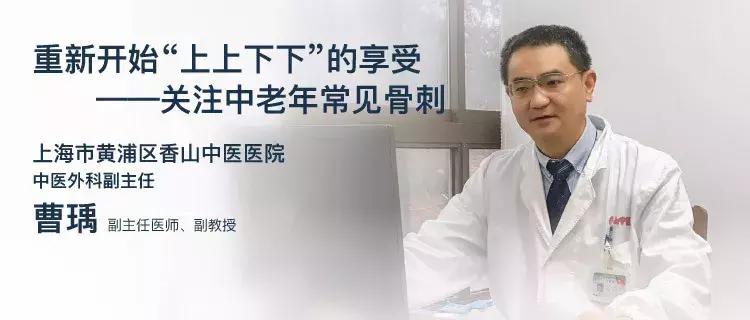 科普｜香山中医医院曹瑀：关注中老年常见骨刺