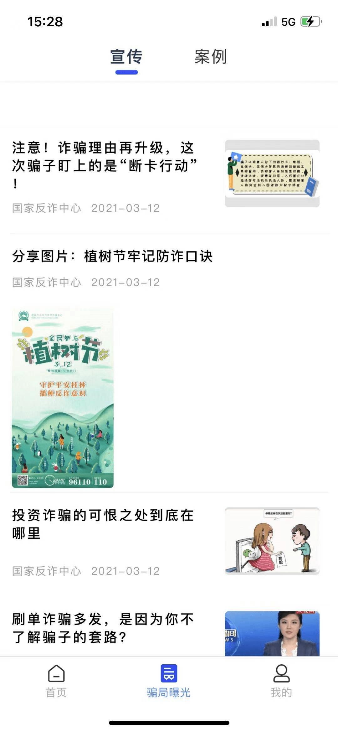 3.15防诈骗,3.15防网络诈骗