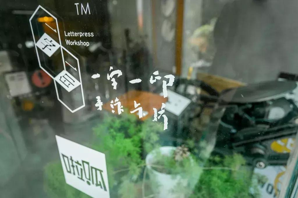 独此一家，机器跨越百年，户部山上的这家小店印出家乡生活的墨迹