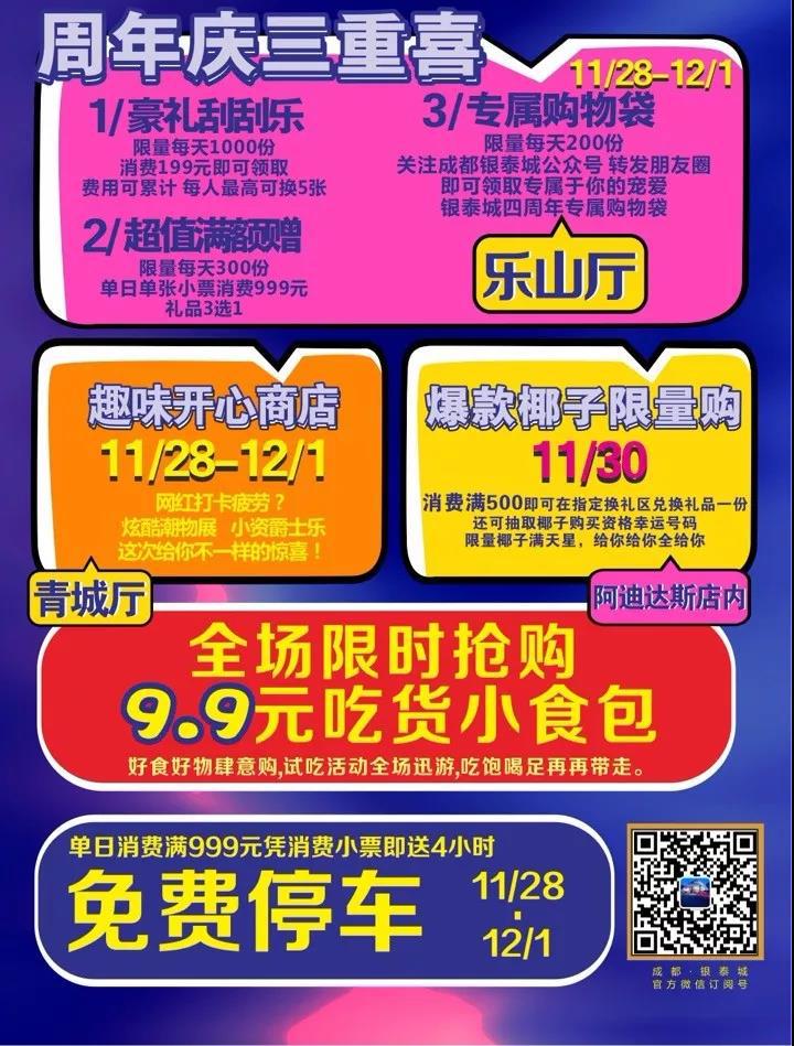 成都银泰城优惠券,银泰周年庆优惠券