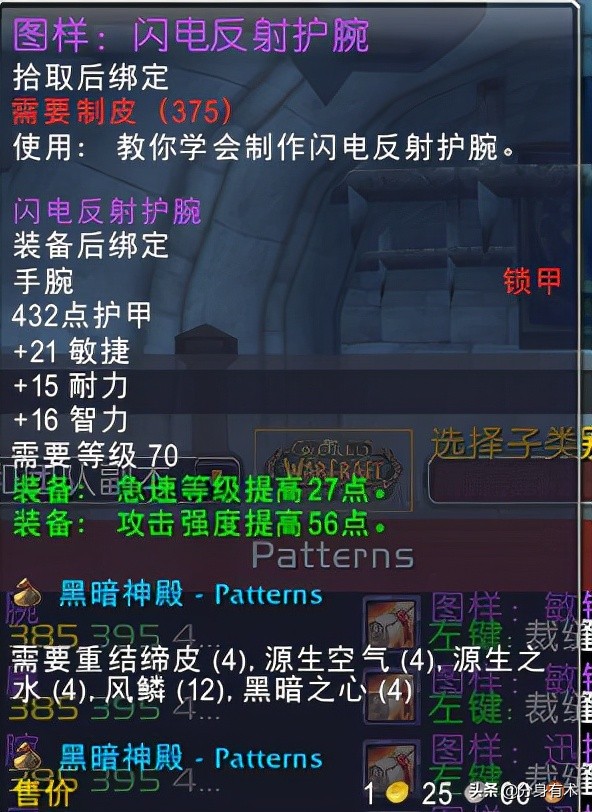 魔兽世界怀旧服p3阶段囤材料,p3阶段裁缝图纸配方