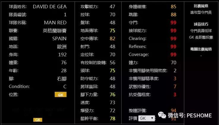 实况足球手游操作技巧黑球和紫球,实况足球手游数据库