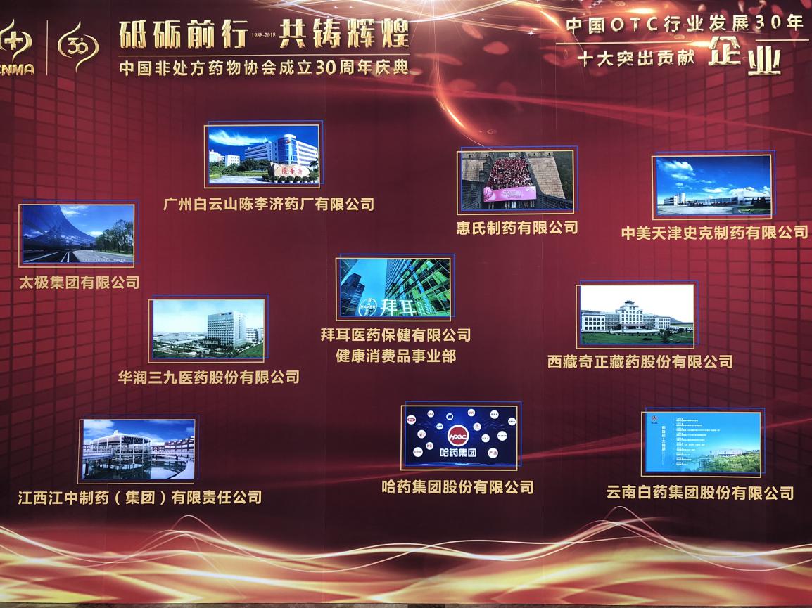砥砺前行共铸辉煌江中集团荣膺中国OTC行业十大突出贡献企业