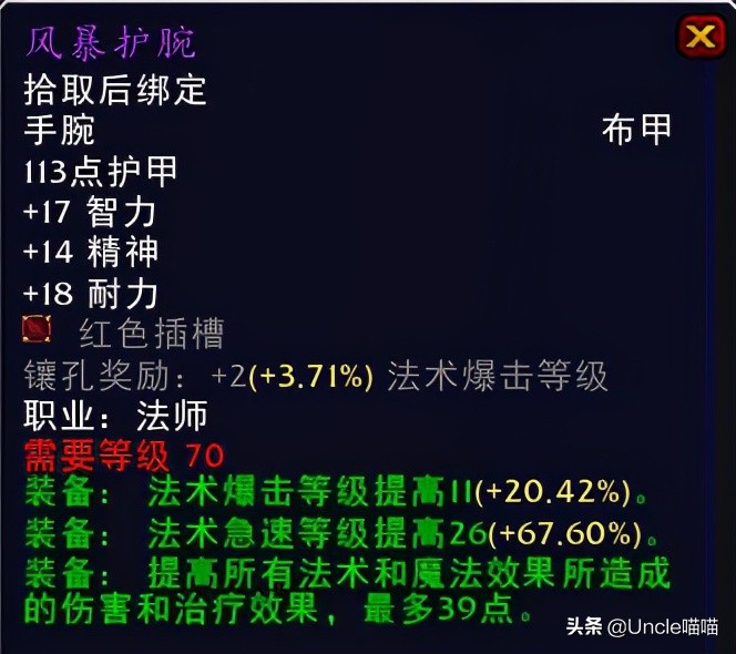 魔兽世界tbc前期法师必拿的装备,魔兽世界tbc法师速成装备