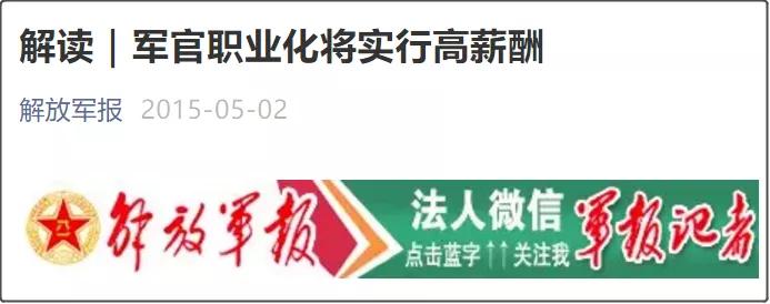 军官职业化最新详细政策,军官职业化详细说明