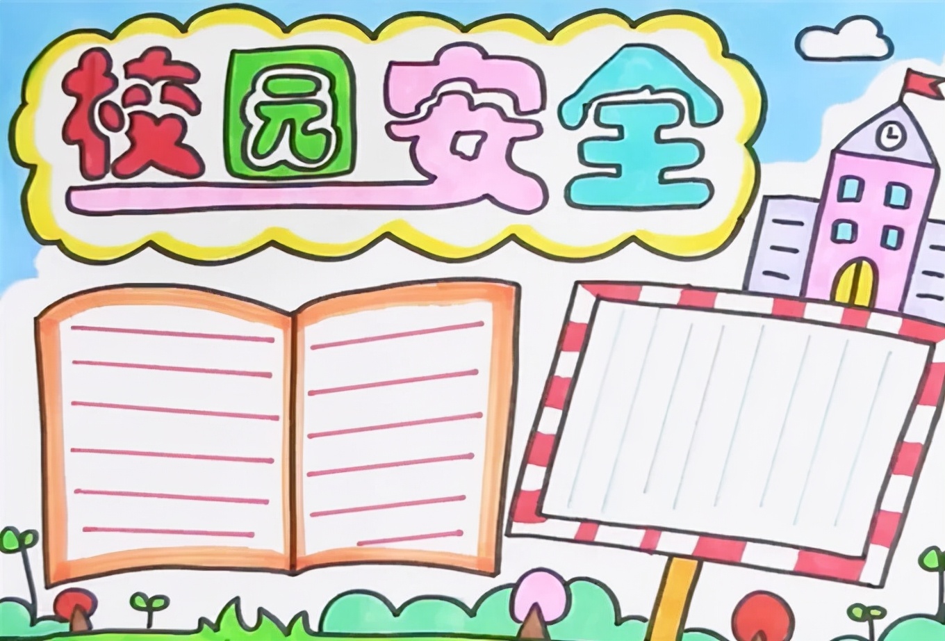 校园安全无小事抓好安全是大事,校园安全问题不可忽视