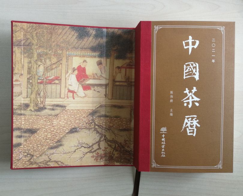 度，这不只是茶哲学文化的字眼丨《中国茶历》主编说