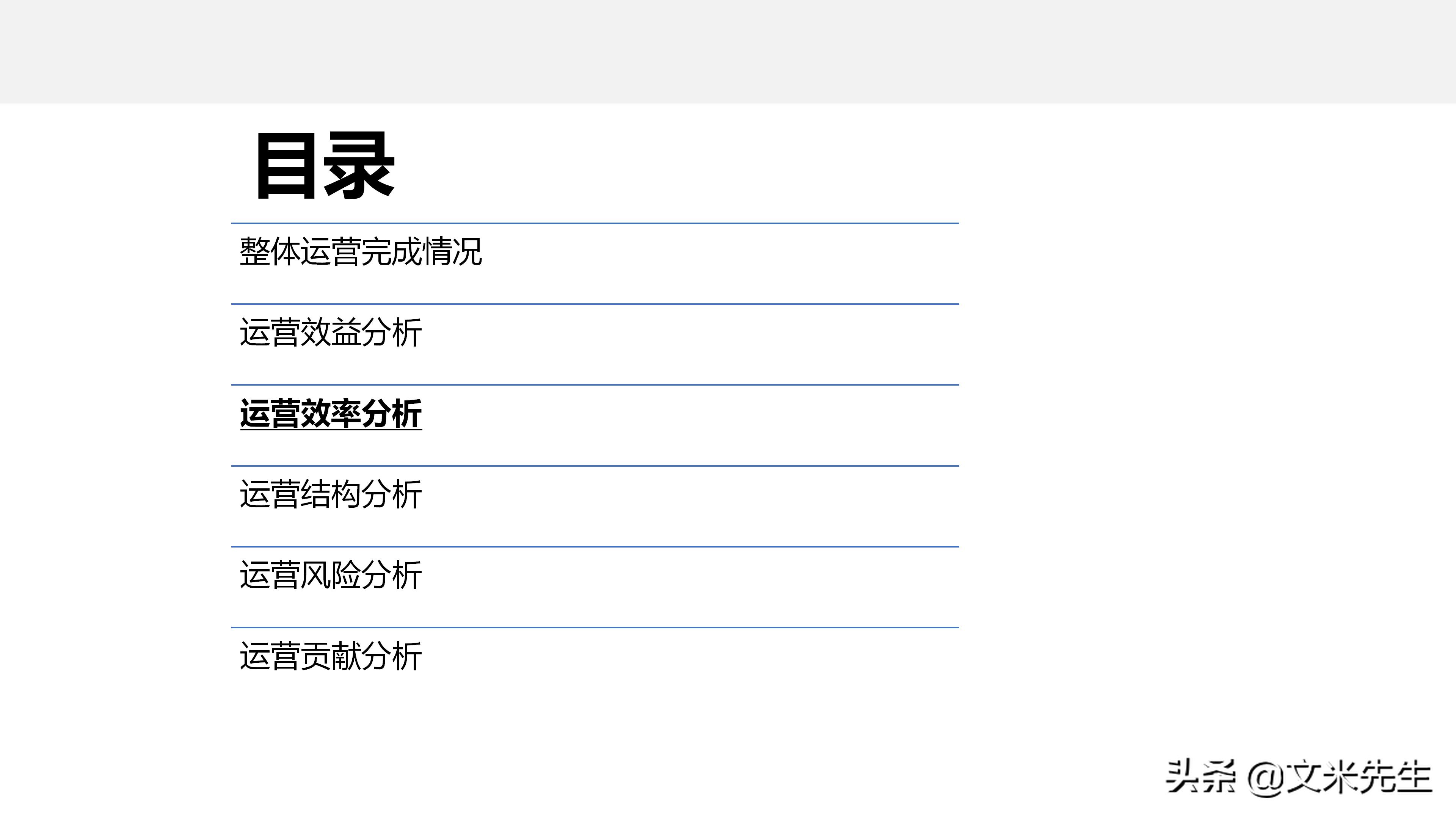 如何在运营团队做经营分析,经营分析周会讲什么