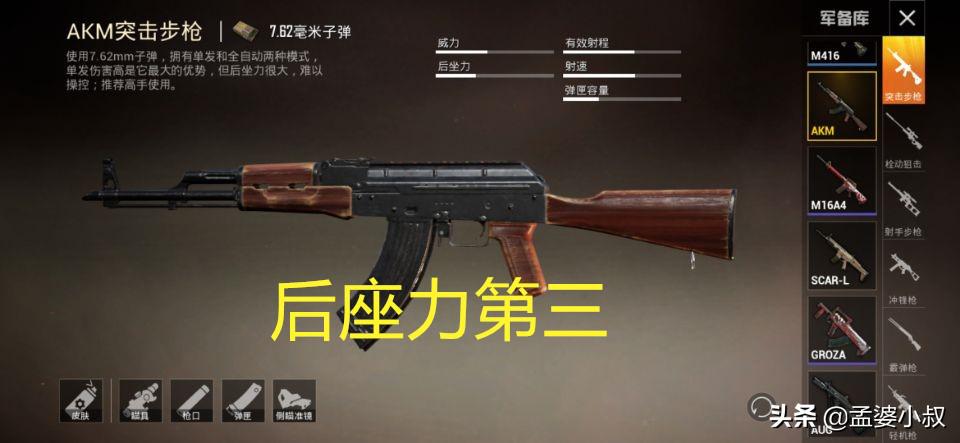 和平精英akm后坐力,和平精英压枪最稳的步枪排行