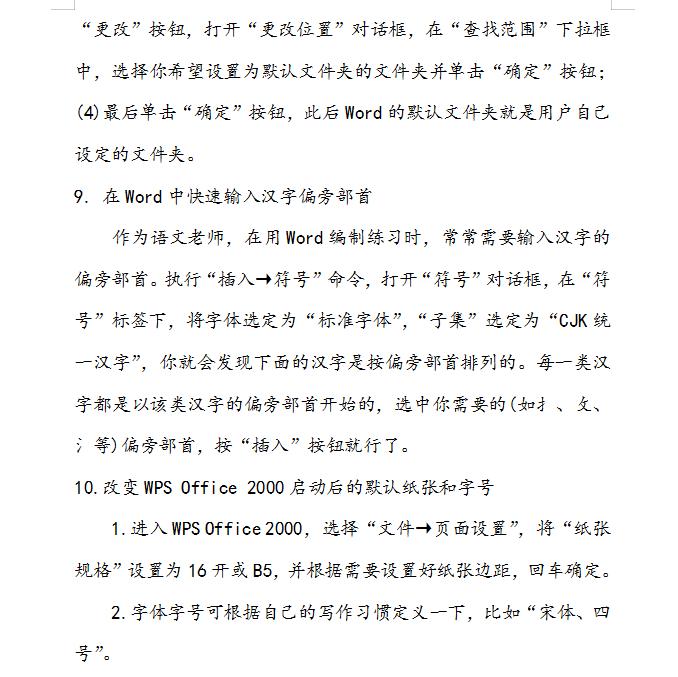 office不难学只是你没找到更快捷的学习方法《office技巧大全》