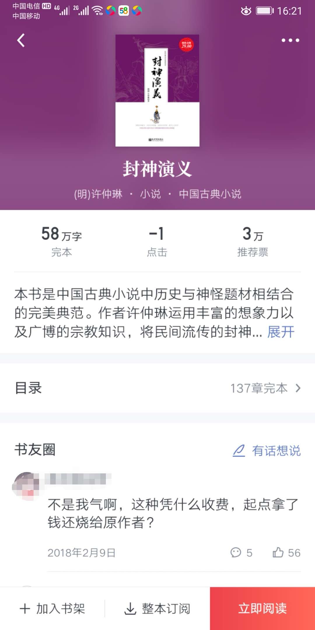 三国演义起点签约费用,三国演义起点签约收费吗