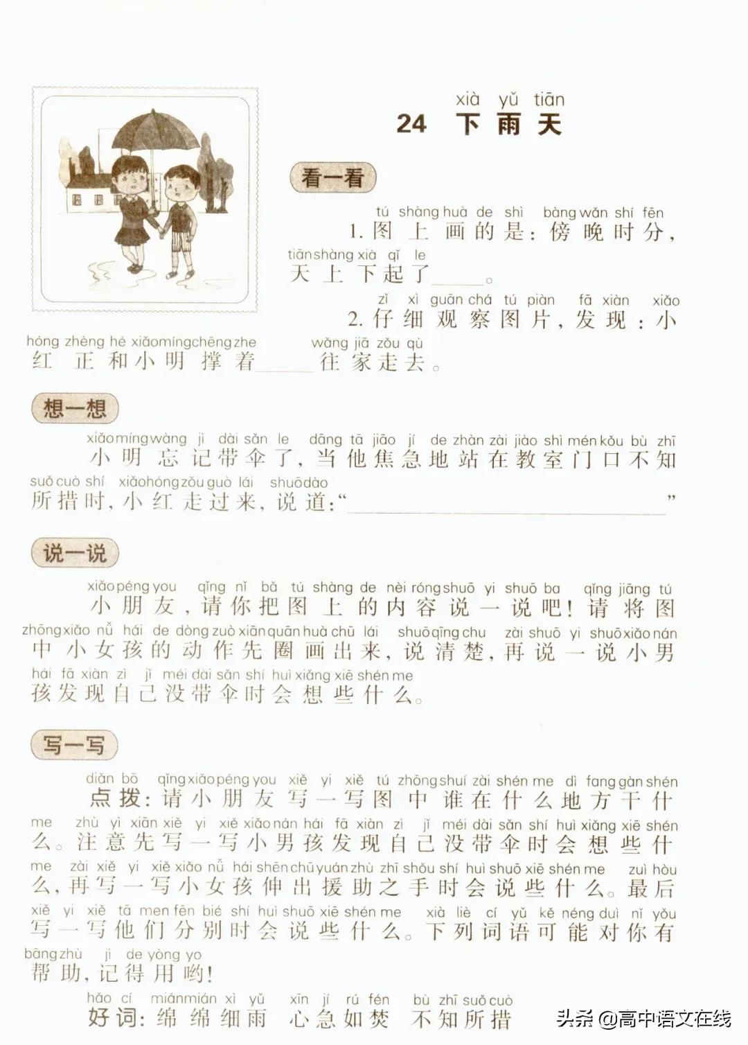 小学必考看图写话最全万能公式,看图写话作文评语模板