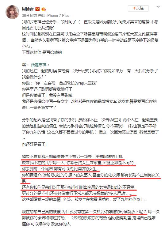 周扬青爆料罗志祥吐槽过气艺人,圈内人爆罗志祥周扬青