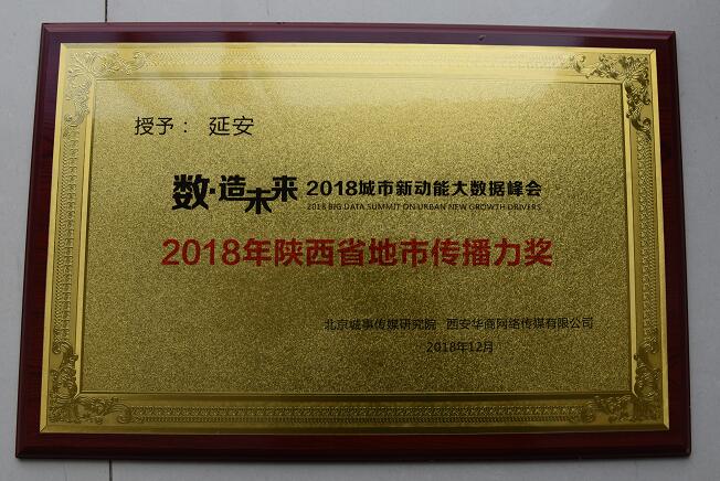 陕西传播力奖排行榜,数创未来科技有限公司西安