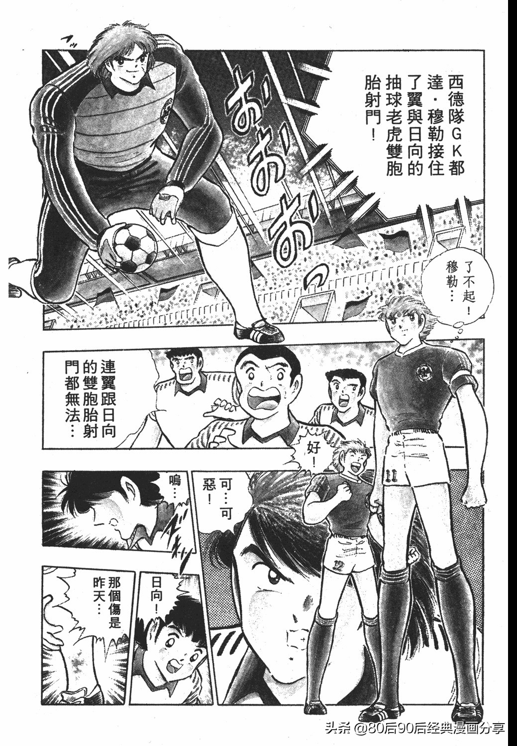 足球小将第20卷,足球小将天使之翼154