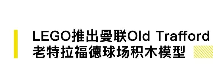 曼联球场乐高测评,乐高曼联先拼球场后装灯视频