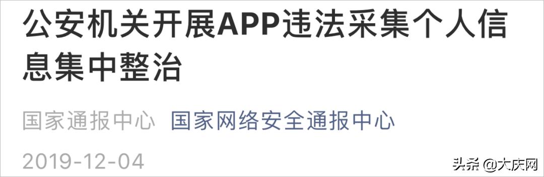 这10款app涉嫌违法你中招了吗,app涉嫌违法违规泄露个人信息