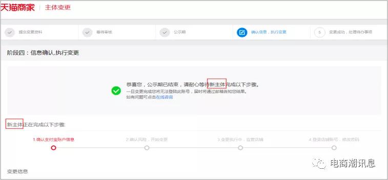 天猫变更主体需要什么条件,天猫店主体变更需要什么条件
