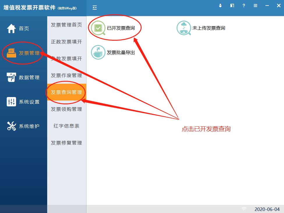 开票软件税务ukey版闪退怎么回事,增值税发票开票软件ukey版打不开
