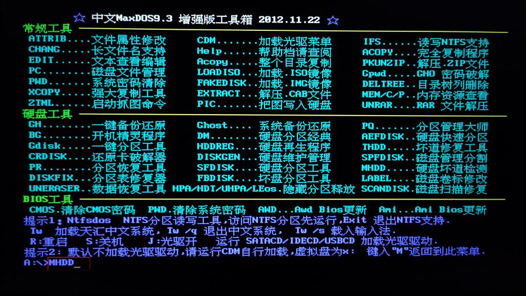 mhdd修复硬盘坏道教程,mhdd坏道记录怎么查看