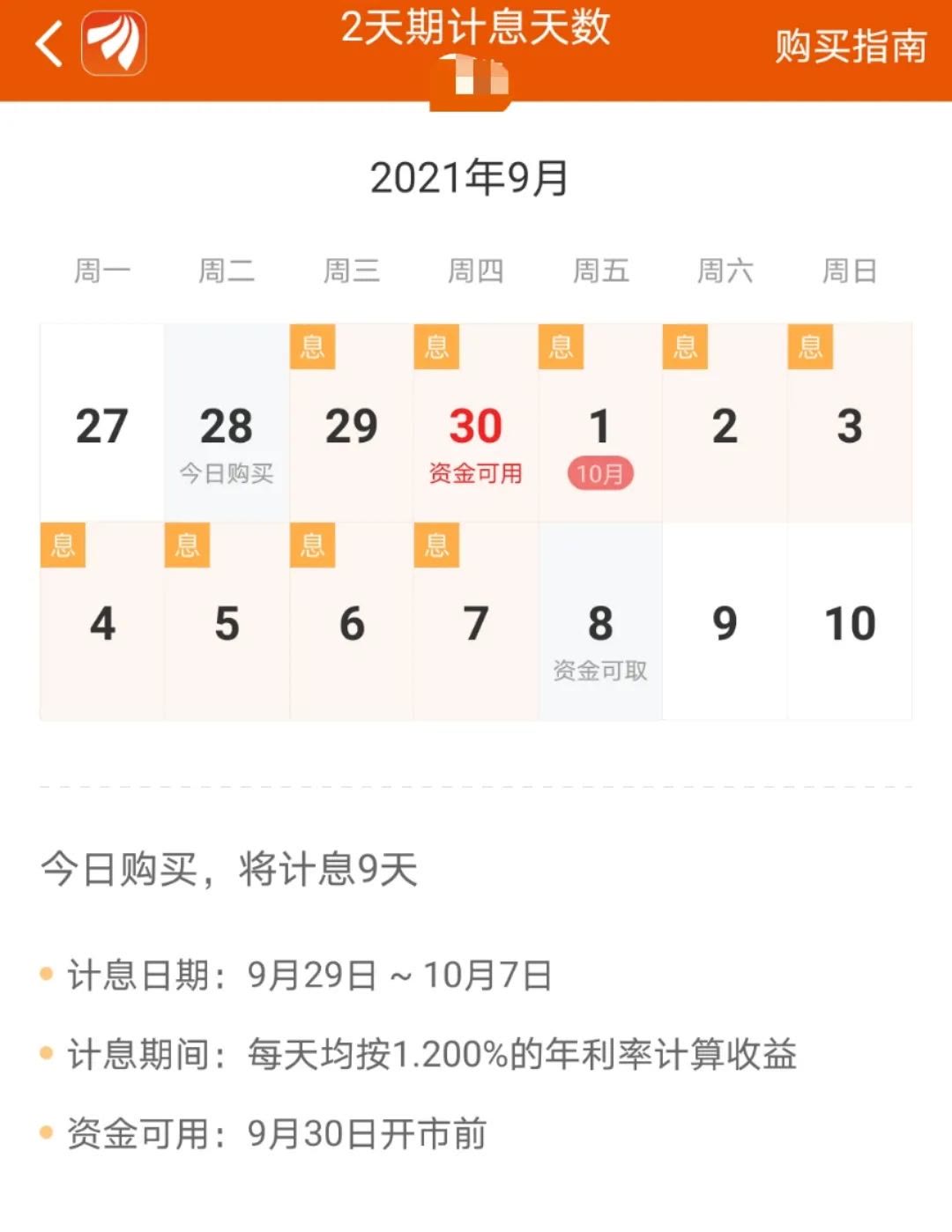 现金管理（七）：2021国庆节前如何投资国债逆回购