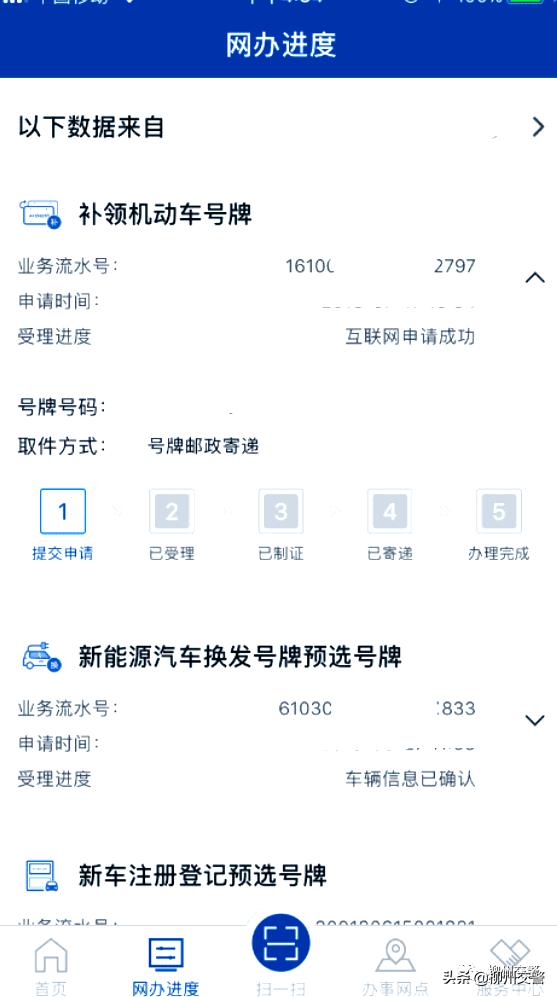 12123补换领机动车号牌服务异常,交管12123补领机动车号牌流程