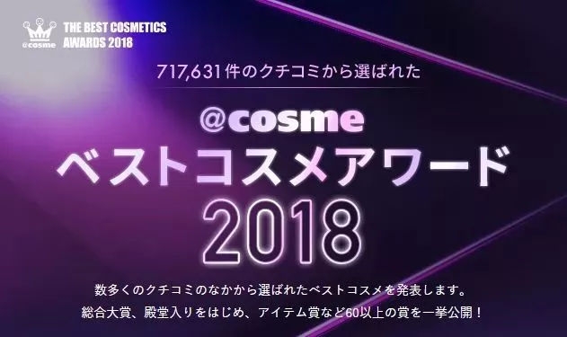 什么cosme最值得买,cosme春季新品哪些值得买