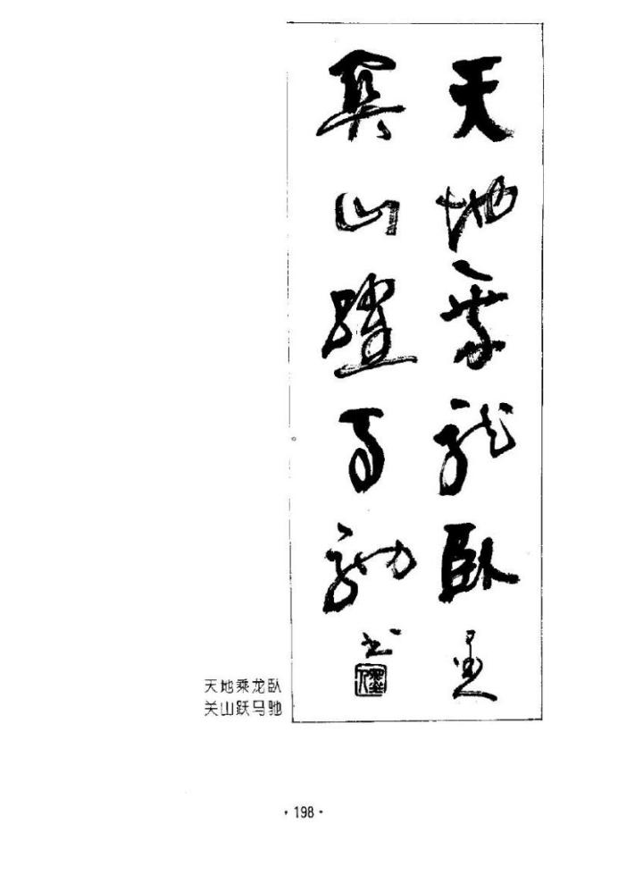 杨再春书法五言书房联,杨再春书法对联中间留字