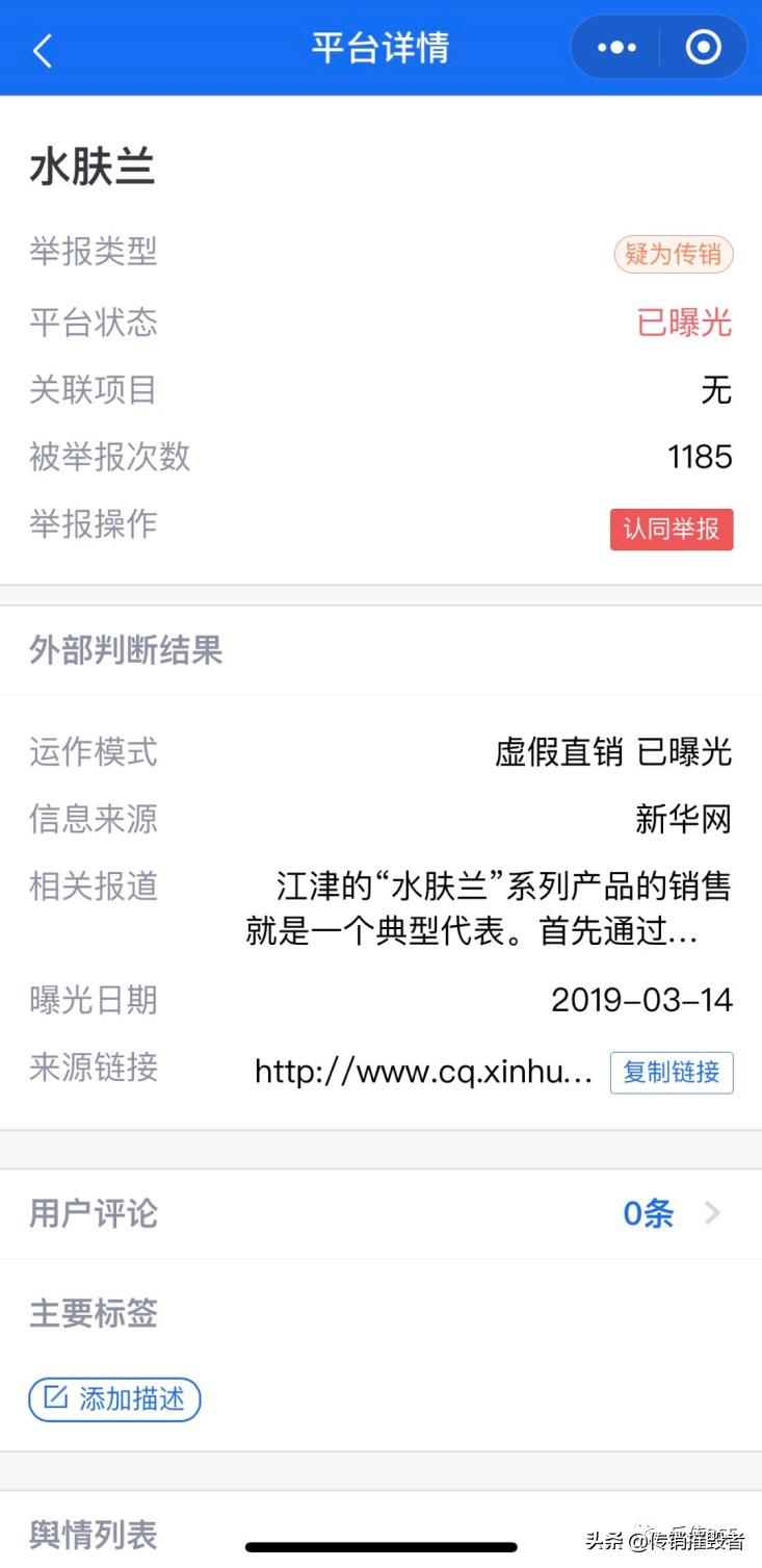 水肤兰是传销吗,微商水肤兰真实案例